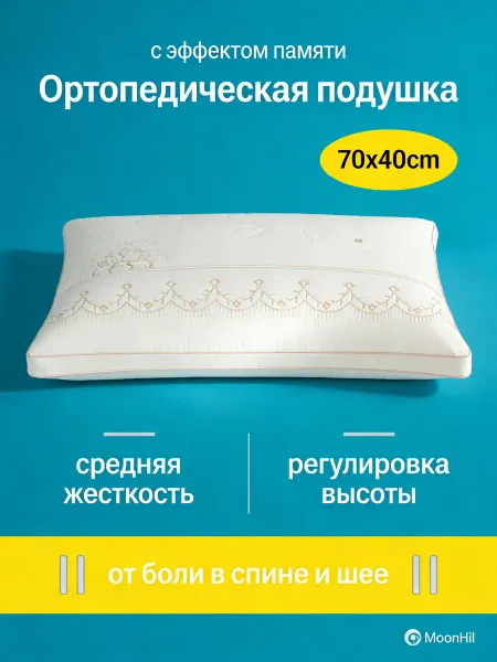 Ortonica Ортопедическая подушка 70X50 для здорового сна