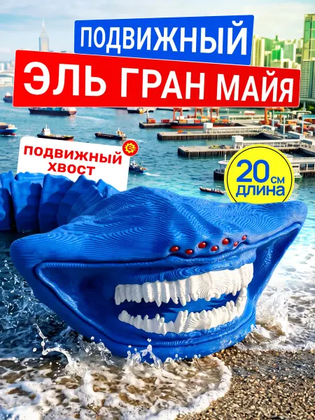 Фигурка игрушка Подвижный Эль Гран Майя