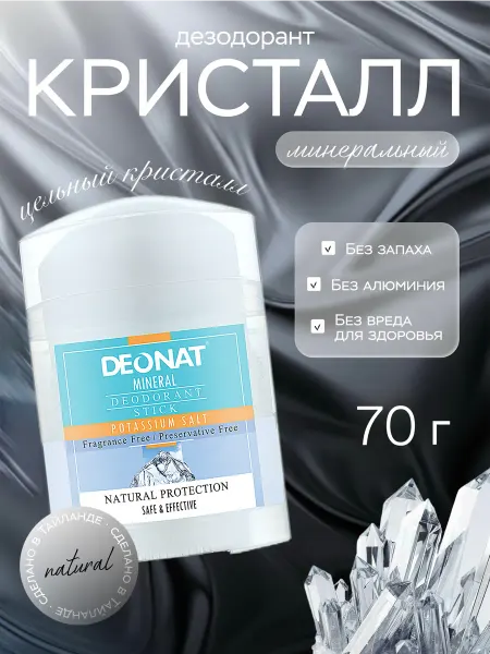 DEOKLEAR Минеральный дезодорант-Кристалл чистый, 70г