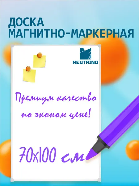 NEUTRINO Доска магнитно-маркерная 70х100 см