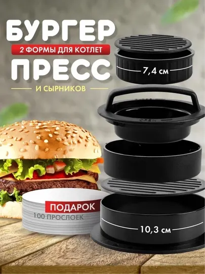 Форма пресс для котлет и бургеров