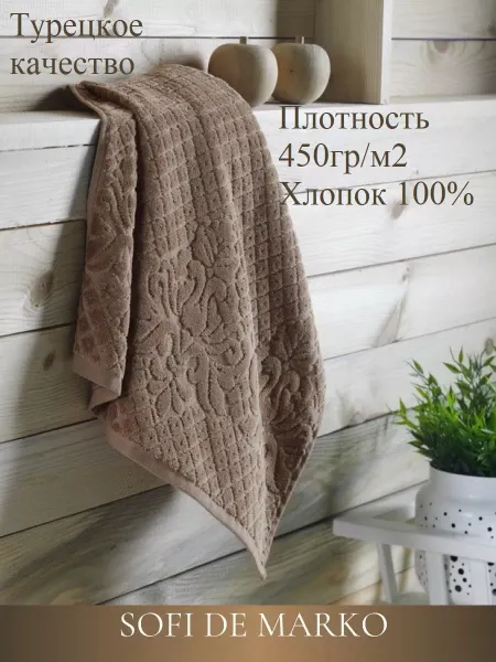 Sofi de Marko Полотенце махровое банное 70х140 см хлопок