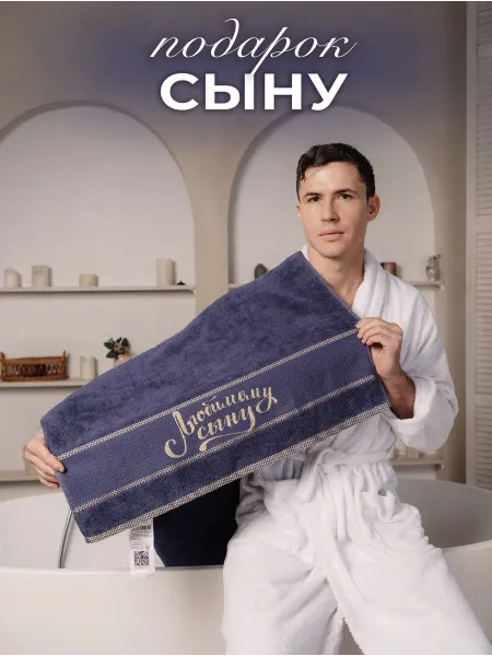 Лагуна М Полотенце 70х140 см махровое подарочное для сына