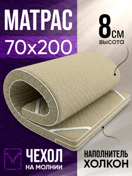 TAMA Матрас 70х200 холкон 8 см