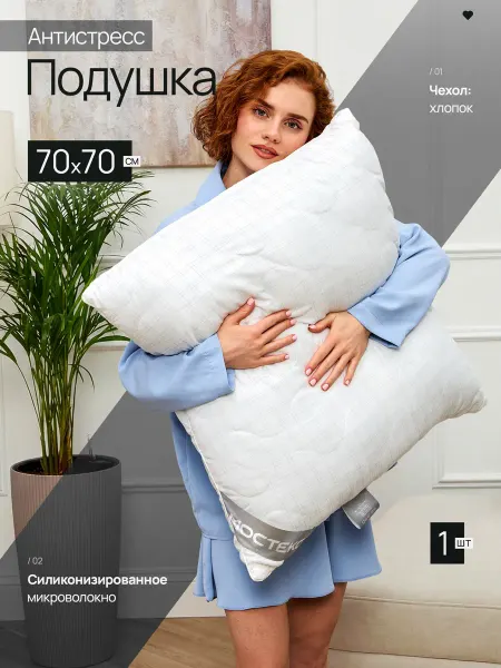 TeKstyleHome Подушка для сна 70х70 антистресс