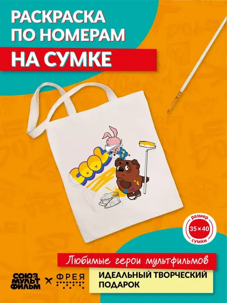 ФРЕЯ Раскраска на сумке Граффити для друзей картина по номерам