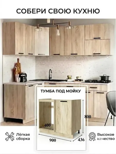 МК Грация Кухонный модуль Тумба под мойку угловая