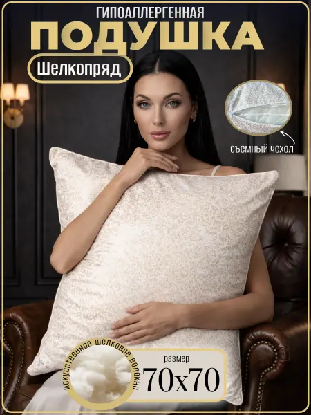 Ра-тек Подушка 70х70 Шелкопряд