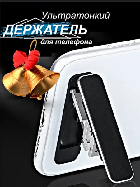 Гредюха Подставка для телефона на стол складная металлическая