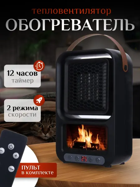 Дом Грез Портативный обогреватель для дома тепловентилятор напольный
