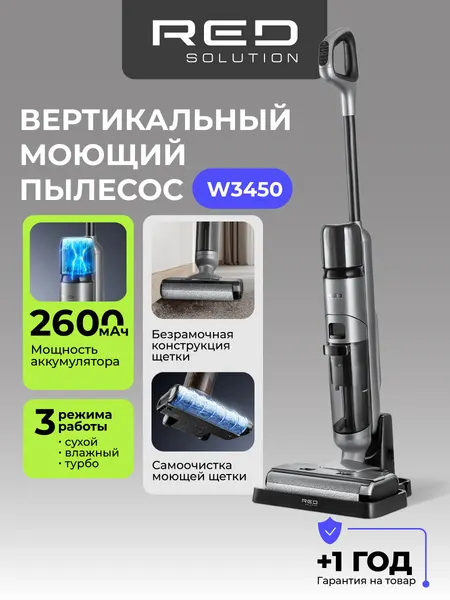 Пылесос RED SOLUTION W3450, 72Вт, аккумулятор, влажная и сухая уборка