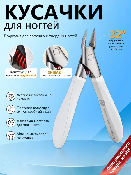 73 Nail Salon Кусачки педикюрные для ногтей