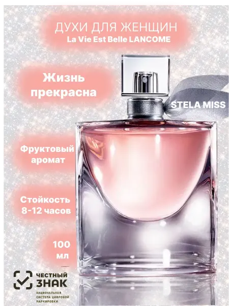 Подарок на новый год Женские духи Lancome La Vie Est Belle 75 ml.Ланком
