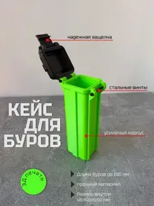 Кейс для буров и сверл салатовый/черный