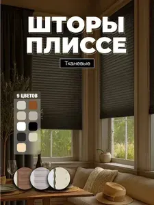 Жалюзи плиссе 75x180см белый, шторы плиссе на окна