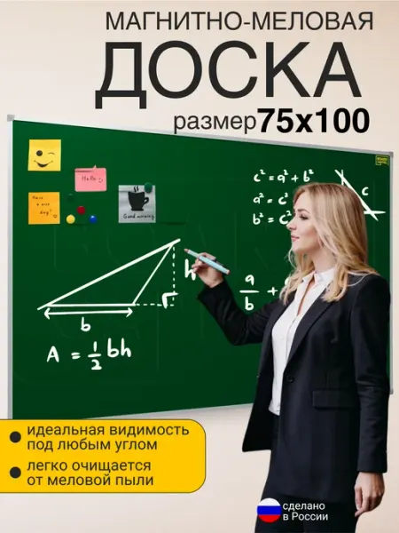 BOARD-CAPITAL Доска магнитно-меловая 75х100