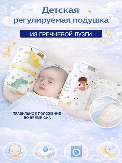 Регулируемая детская подушка из гречневой лузги ортопедическая, натуральный наполнитель