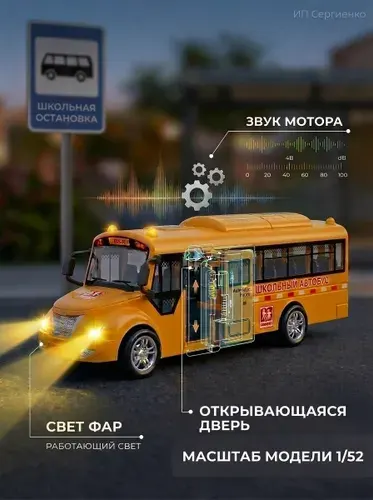 Автобус школьный игрушка машинка 7729