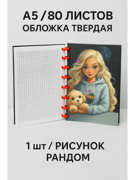 Акция 777 Детский блокнот для девочек А5