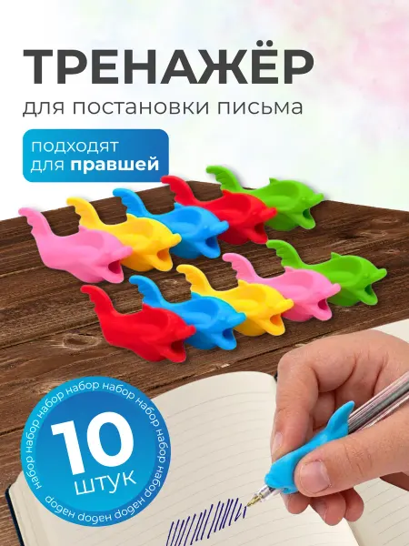 Снаб 78 Рыбка-тренажер для письма