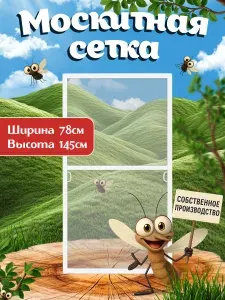 Москитная сетка на окно, комплект для сборки 78-145, белая
