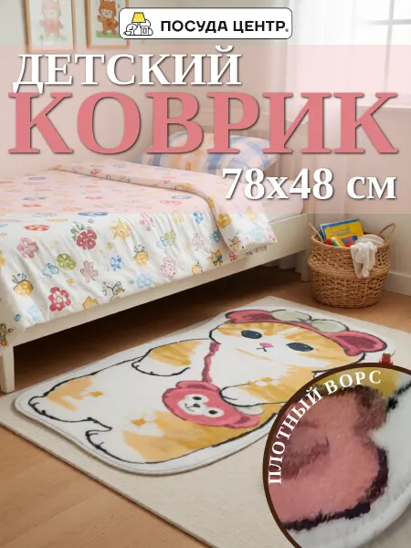 LUCKY Коврик котик в детскую комнату 78х48 см