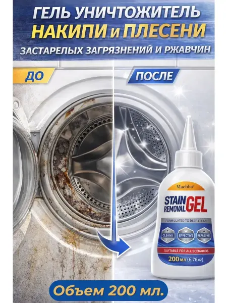 Оак Очиститель стиральных машин от плесени и грибка и накипи