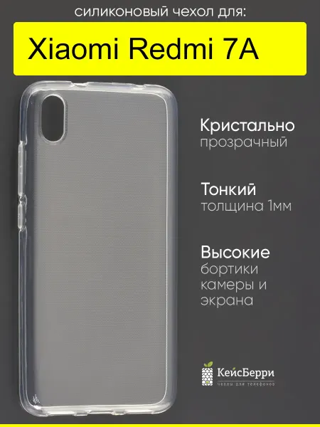 КейсБерри. Чехол для Xiaomi Redmi 7A, серия Clear