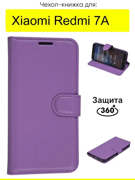 КейсБерри. Чехол для Xiaomi Redmi 7A, серия PU