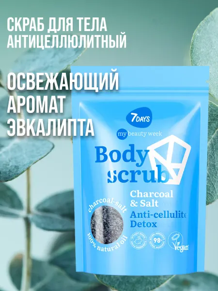 7DAYS Скраб для тела кокосовый солевой