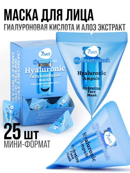 7DAYS Маска для лица набор 25 шт, подарочный набор