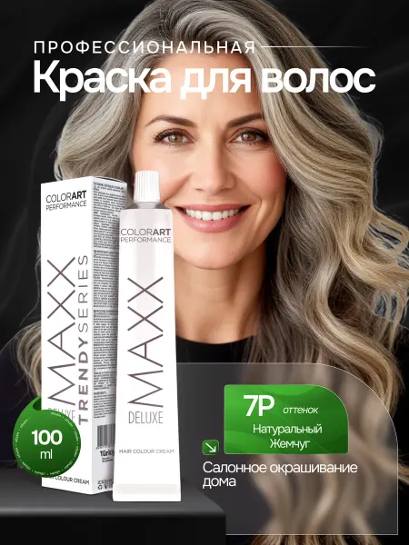 MAXX DELUXE PREMIUM HAIR DYE KIT Профессиональная краска для волос 7P Натуральный жемчуг