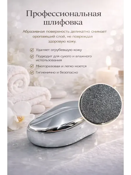 7АХ Пилка для пяток с абразивной поверхностью уход за стопами