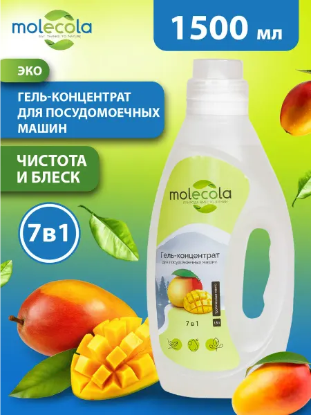 MOLECOLA Гель для посудомоечной машины концентрат 7в1, 1500 мл