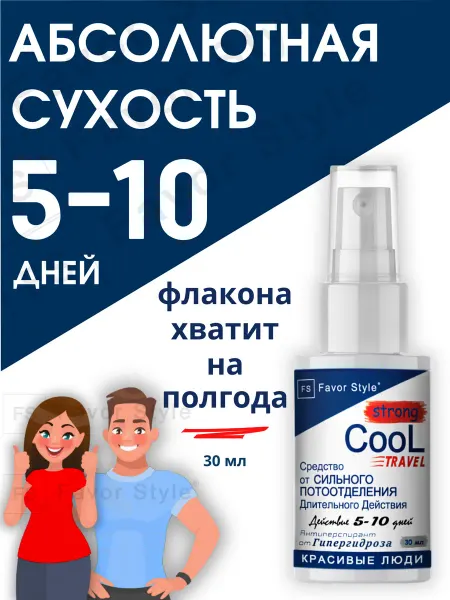 Favor Style Дезодорант - Антиперспирант COOL Travel Strong 7дней 30 мл