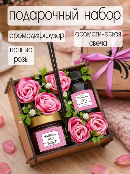 7КОТОВ Подарочный набор - свеча, аромадиффузор, пенные розы на 8 ма…