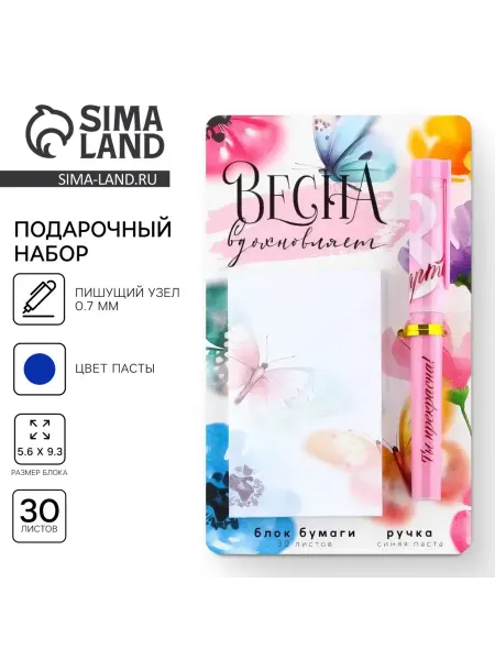 Сима-Ленд & ArtFox Подарочный набор «Весна вдохновляет. 8 марта»