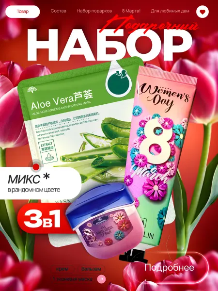 Beauty Box Подарки на 8 марта
