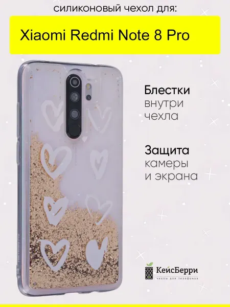 КейсБерри. Чехол для Xiaomi Redmi Note 8 Pro, серия Brilliant
