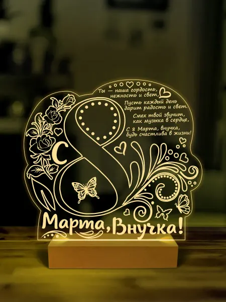 BSD GROUP Ночник подарок внучке на 8 марта