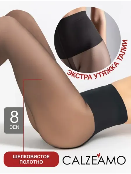 CALZEAMO Утягивающие колготки 8 ден, капроновые, летние
