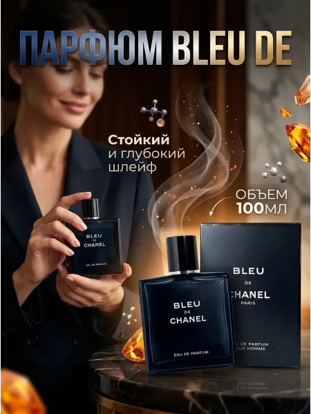 Chanel Мужские духи со шлейфом более 8 часов, 100 мл
