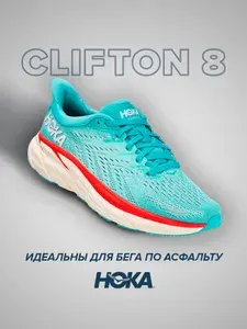 Кроссовки HOKA ONE ONE CLIFTON 8