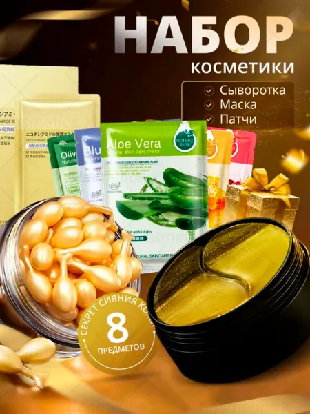 Cosmetics X Подарочный набор косметики для лица подарок на 8 марта