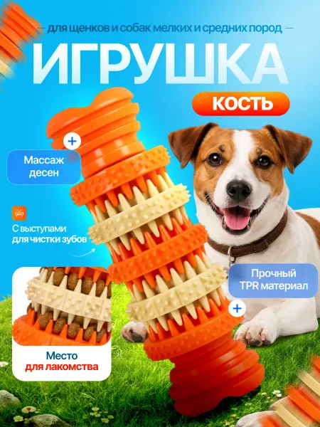 ГриньКусь Игрушка для собак и щенков кость грызунок прочная