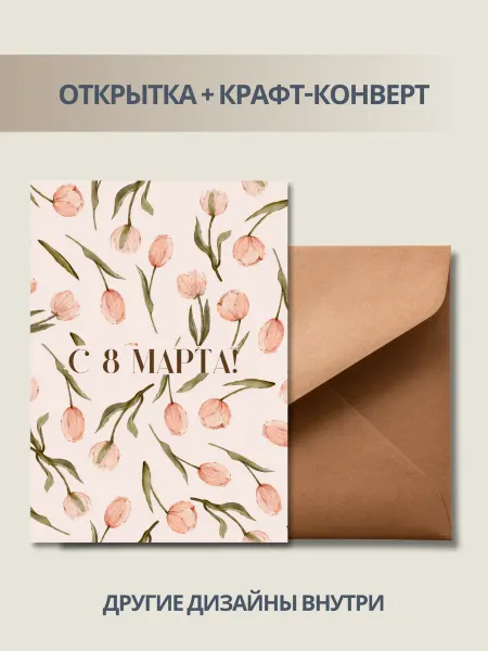 DUSHKA store Открытка на 8 марта подруге А6