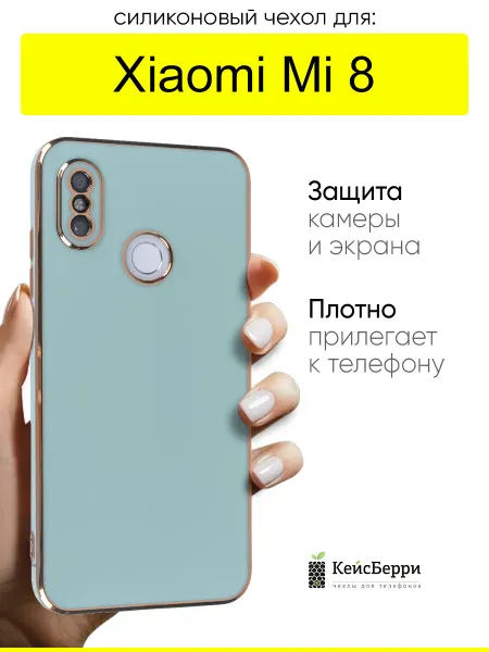 КейсБерри. Чехол для Xiaomi Mi 8, серия Electroplate