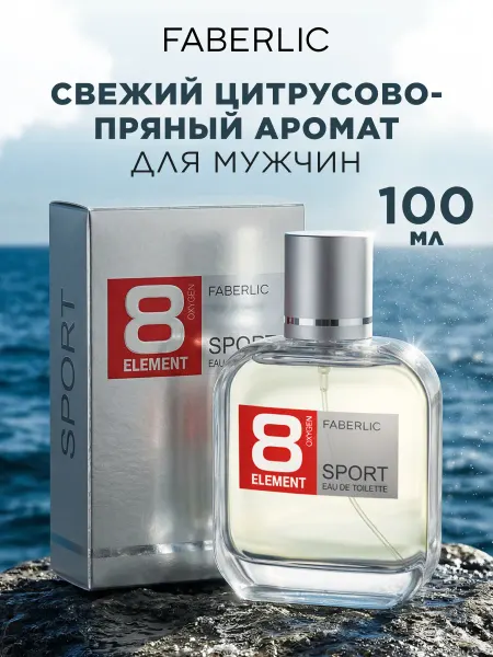 Faberlic Туалетная вода 8 Element Sport, духи мужские Фаберлик
