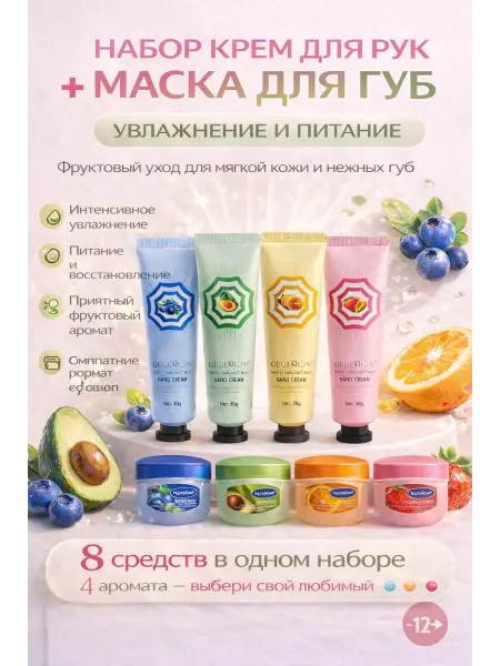 FART26 Набор на 8 марта крем для рук и маска для губ