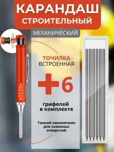 Карандаш строительный механический с точилкой, с комплектом грифелей(корпус красный/оранжевый)